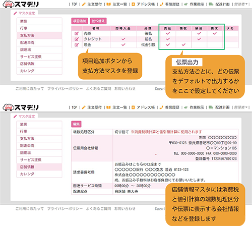 マスタ設定